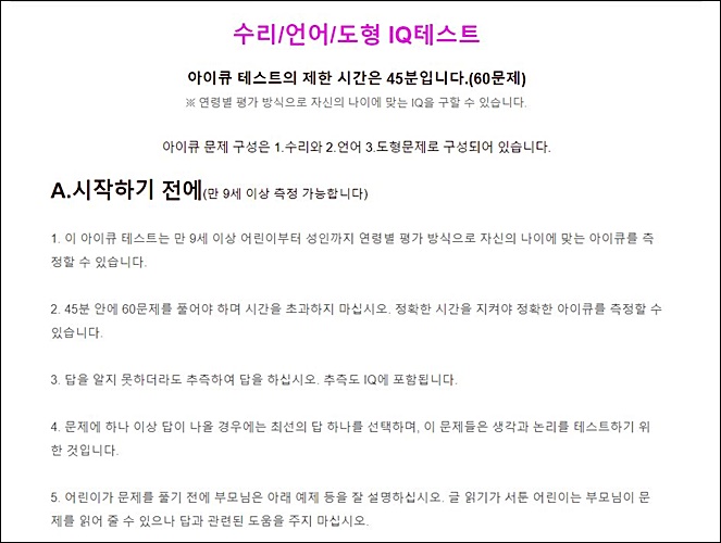 무료 아이큐 테스트