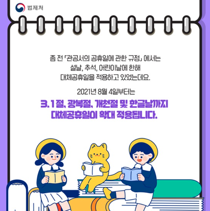 2022년 대체공휴일