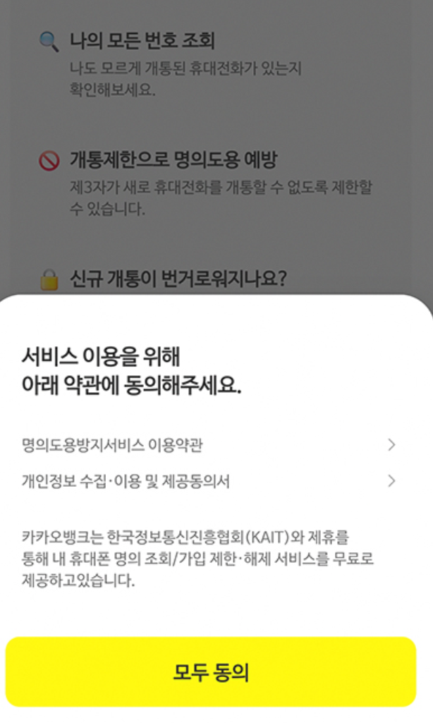 명의도용방지서비스 신청