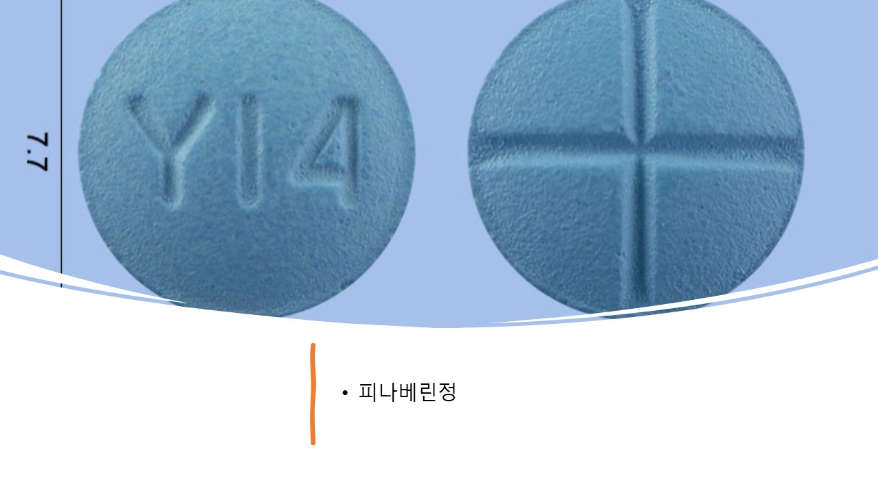 피나베린정