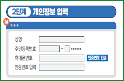공익직불금 온라인 신청 2단계