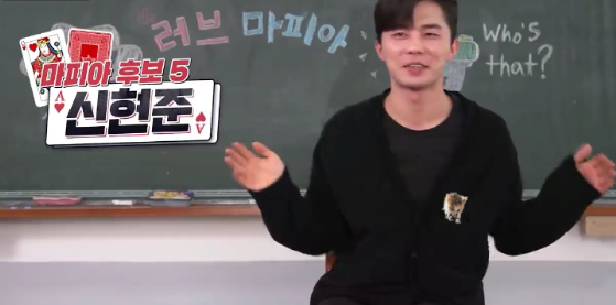러브마피아 신현준 