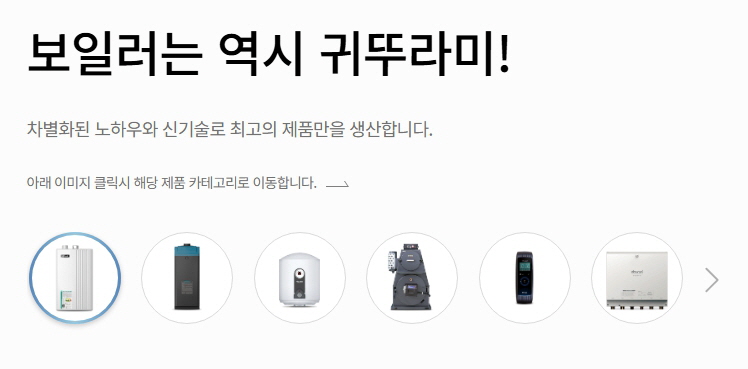 귀뚜라미 보일러 고객센터