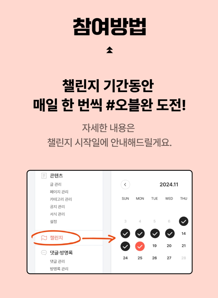 오블완