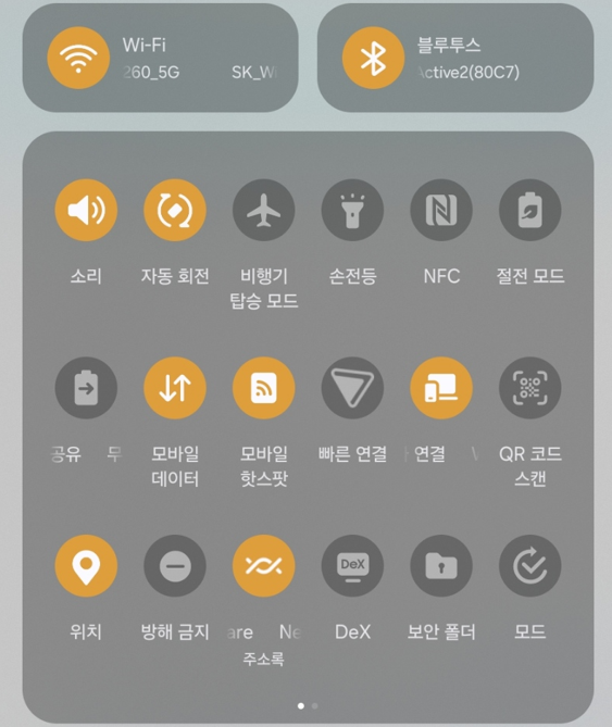 갤럭시 스마트폰 빠른 설정창 아이콘 배열수 변경하는 방법 캡쳐 5