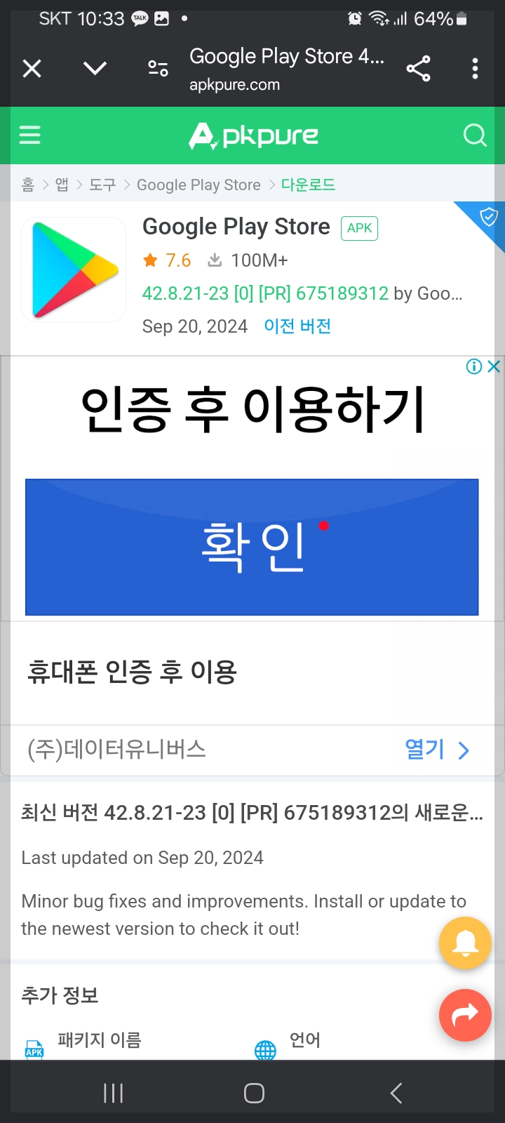 플레이스토어 다운로드