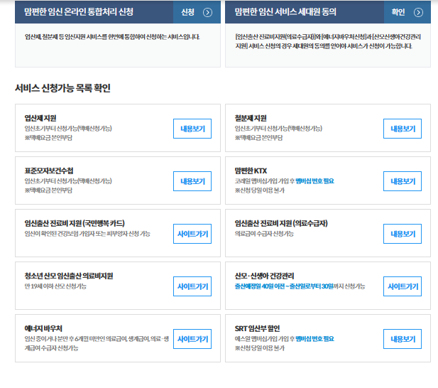 2024년 임신 바우처(임신 출산 진료비 지원) 지원 내용 및 신청 방법 알아보기
