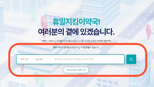 2025년 구정 연휴, 문 여는 약국