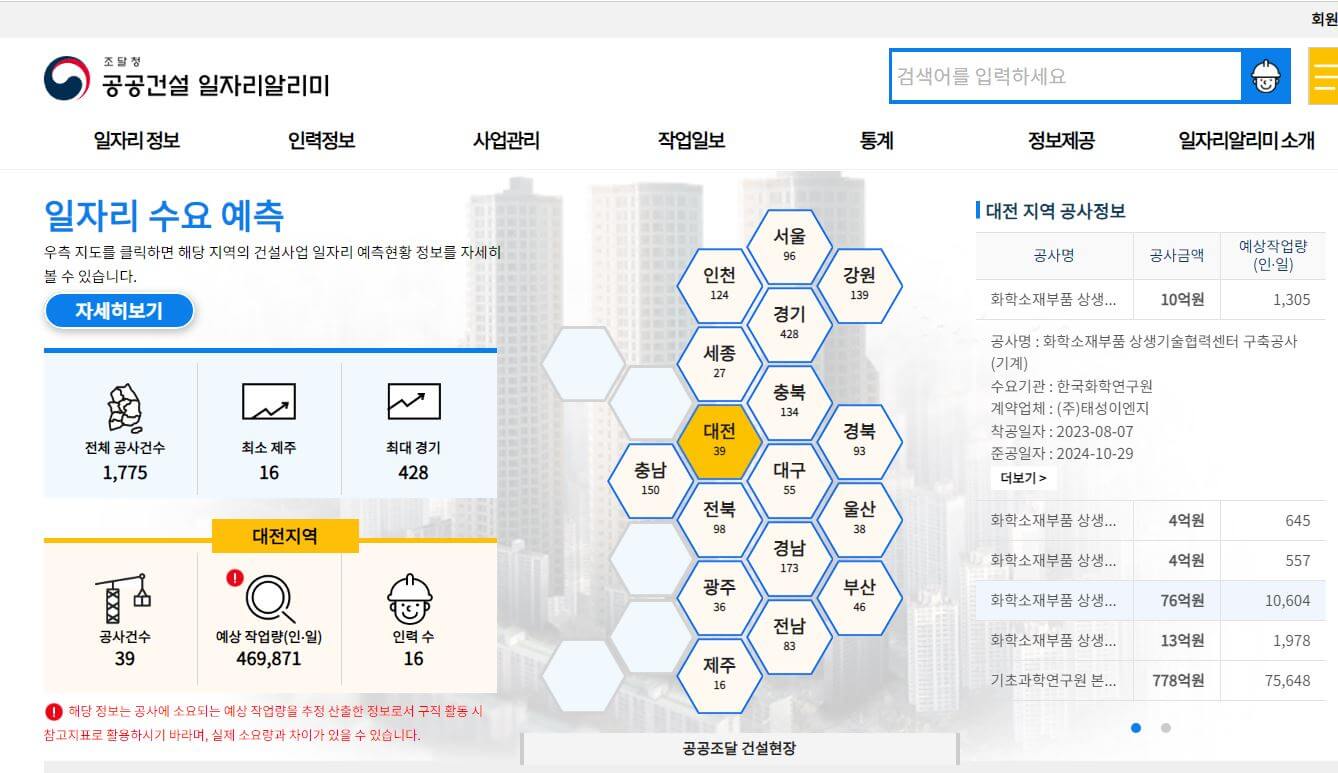 공공건설 일자리알리미