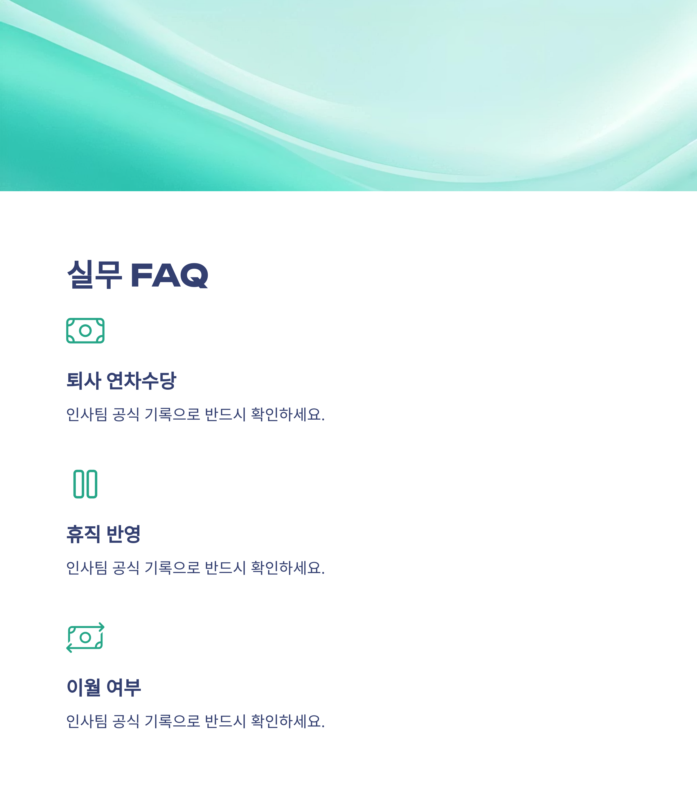 연차갯수 계산기 – 입사일·퇴사·회계년도까지, 회사별 연차 계산 실전 가이드12