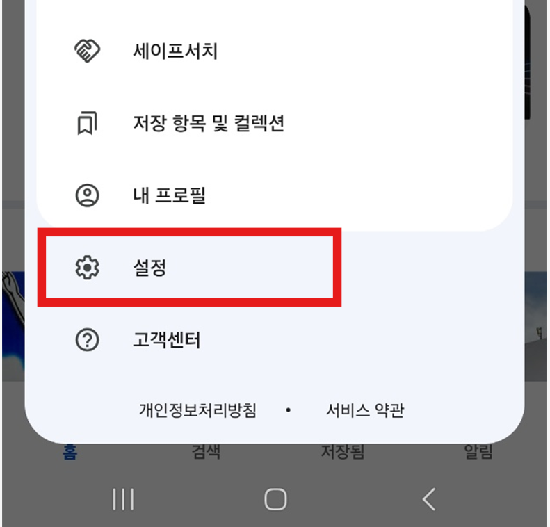 갤럭시폰 첫 화면(홈 화면) 구글 디스커버 삭제하는 방법