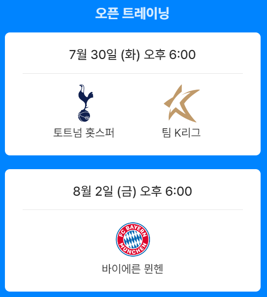 토트넘 vs 뮌헨