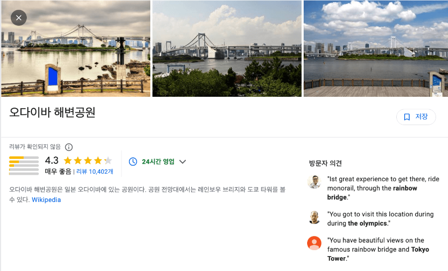 오다이바 해변공원