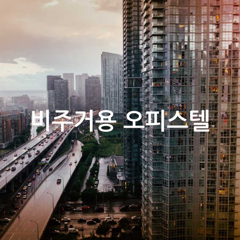 부동산 중개수수료 계산법