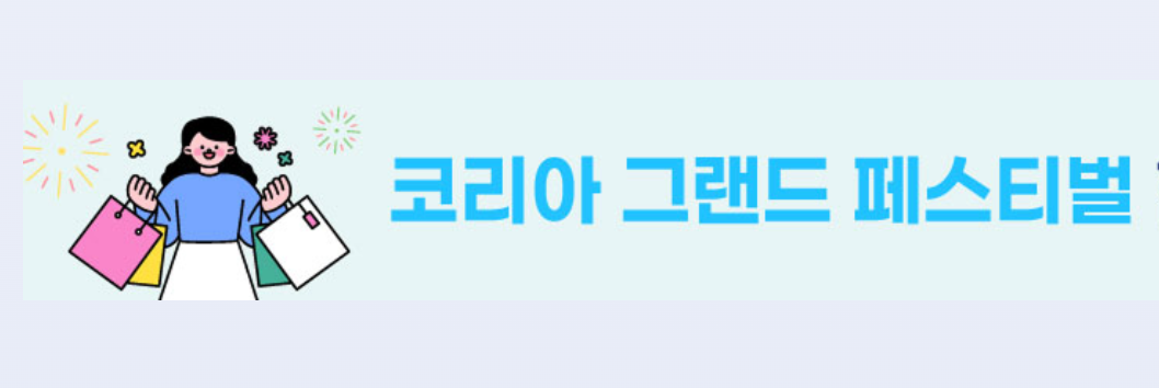 코리아 그랜드 페스티벌 포스터