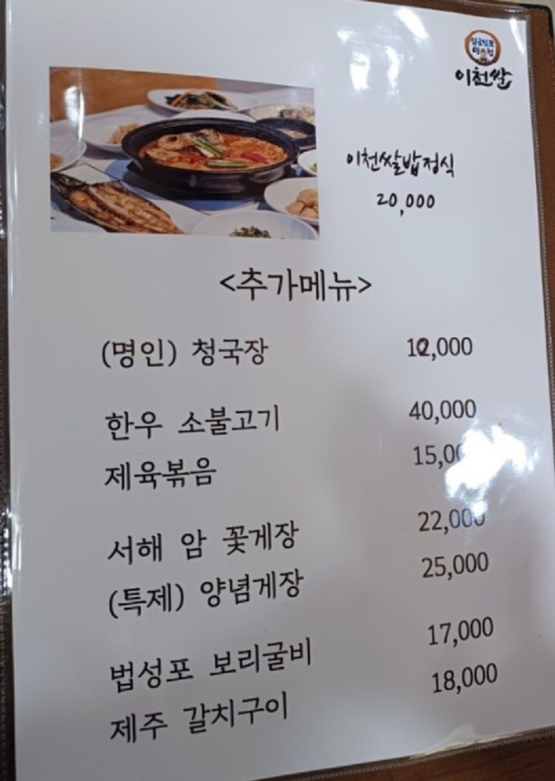 백반기행-이천쌀밥집-박수홍-신토불이밥상-이천-한정식