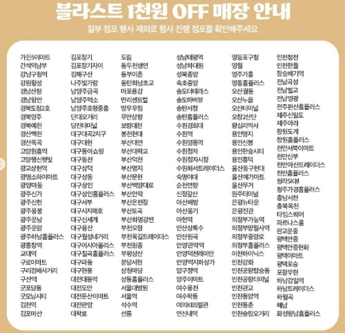 베스킨라빈스 행사 적용매장2