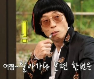유재석 나이 프로필 부인 자녀 고향 재산