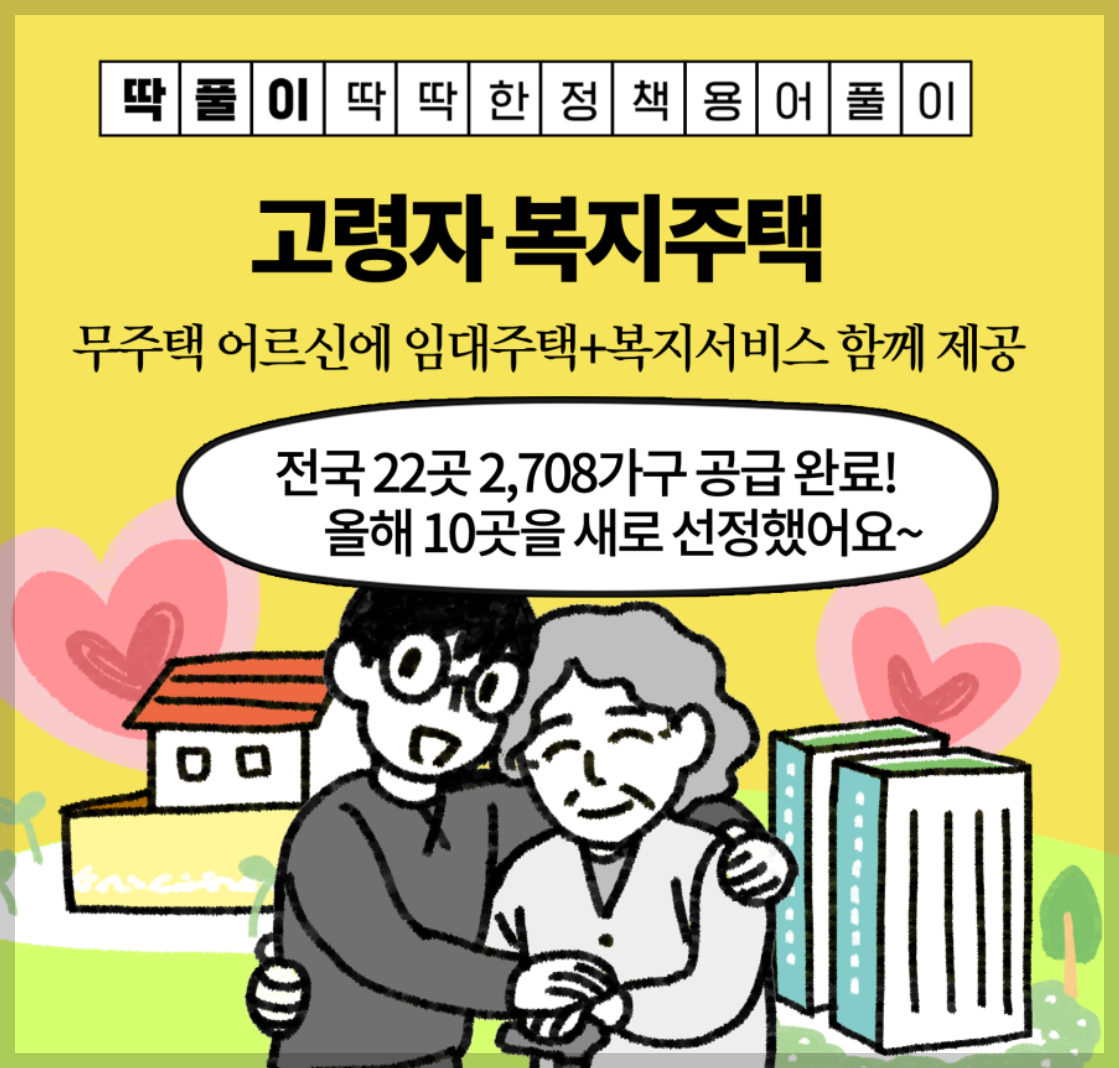고령자 복지주택 입주자격