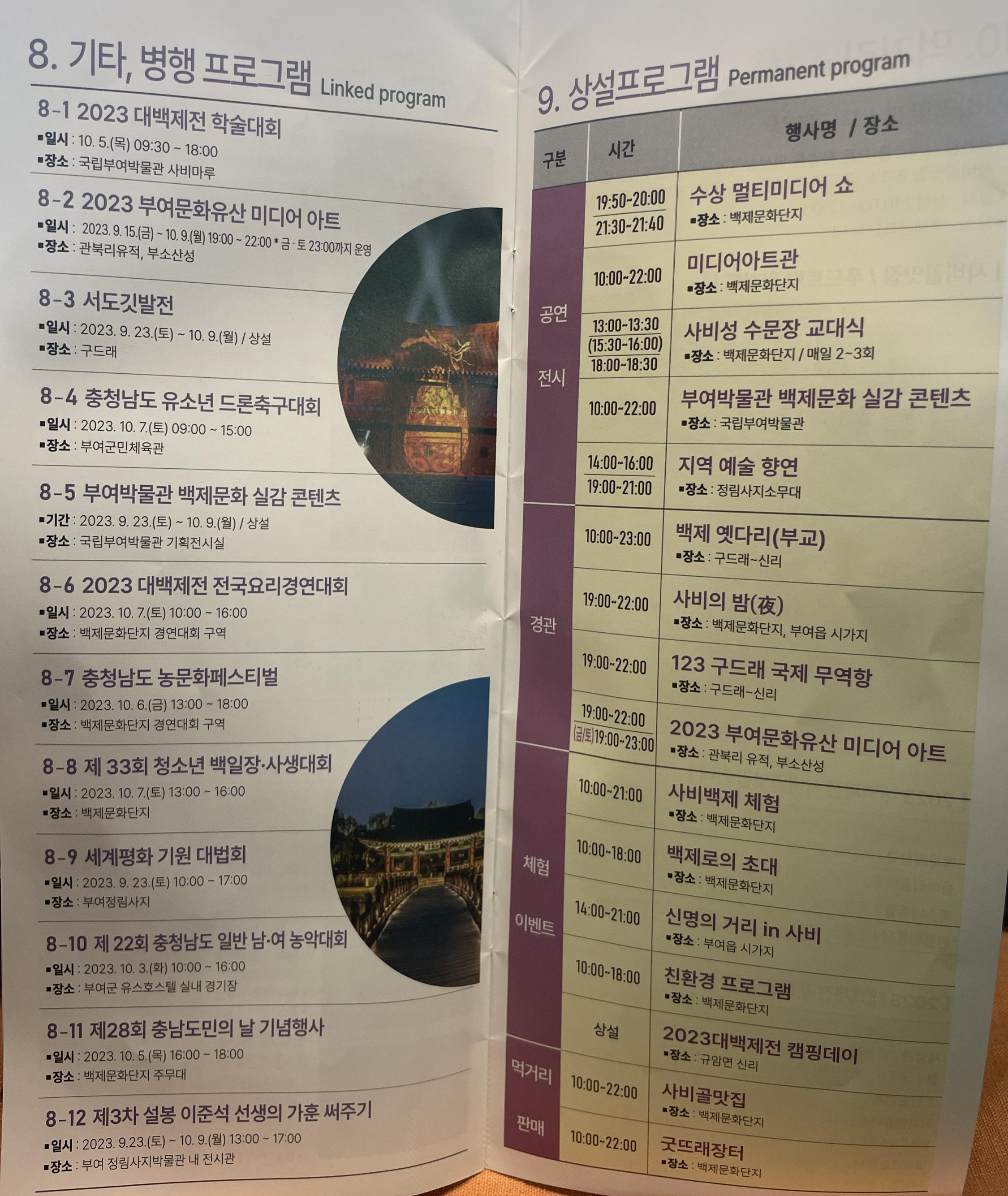 대백제전