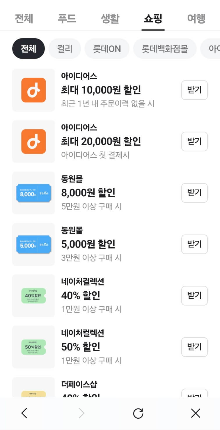 네이버페이 쿠폰으로 외식비 절약! 버거킹,롯데리아, 편의점 등 쿠폰 사용법