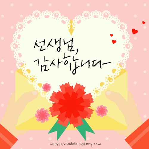 스승의날-감사문구