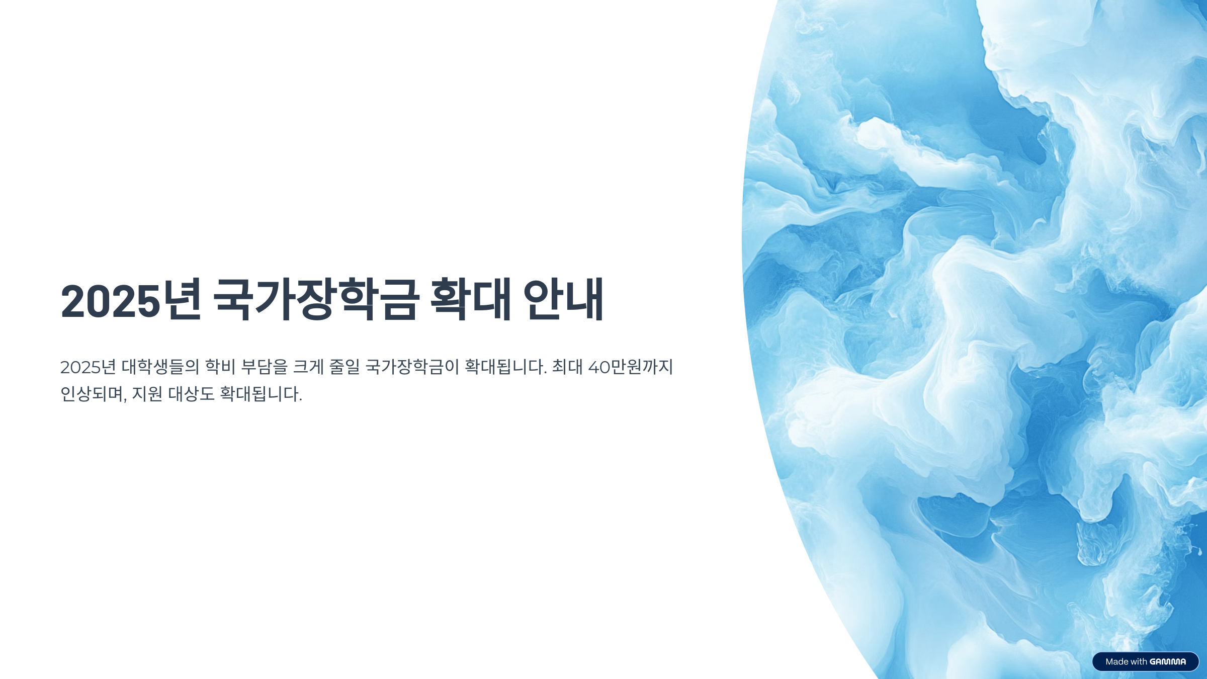 2025년 국가장학금 신청