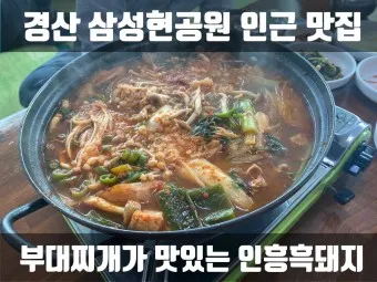 경산 맛집 베스트10 현지인 숨겨진 맛집_3
