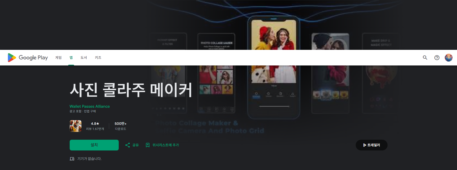 사진 콜라주 메이커, 셀피 카메라
