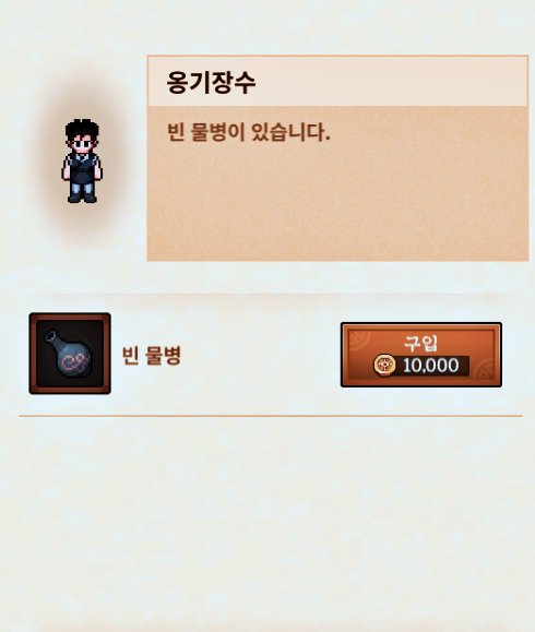 바람의나라 연 뢰진도 옹기장수