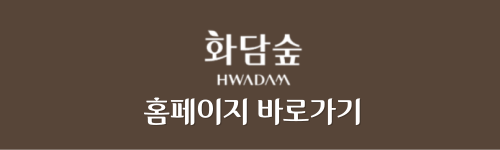 2025 화담숲 예약 방법