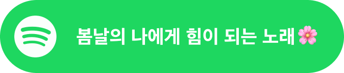 스포티파이플레이리스트, 스팬딧, 플레이리스트, 스팬딧플레이리스트, 사무실플레이리스트, 사무실BGM