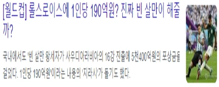 카타르 월드컵 사우디 포상금 보너스