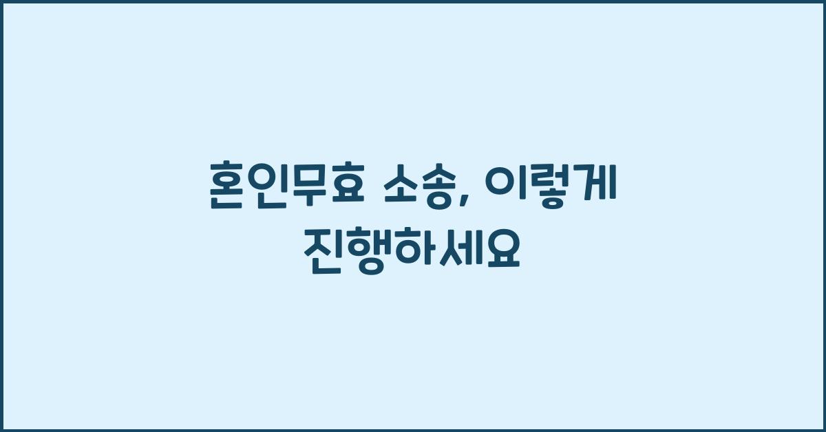 혼인무효 소송