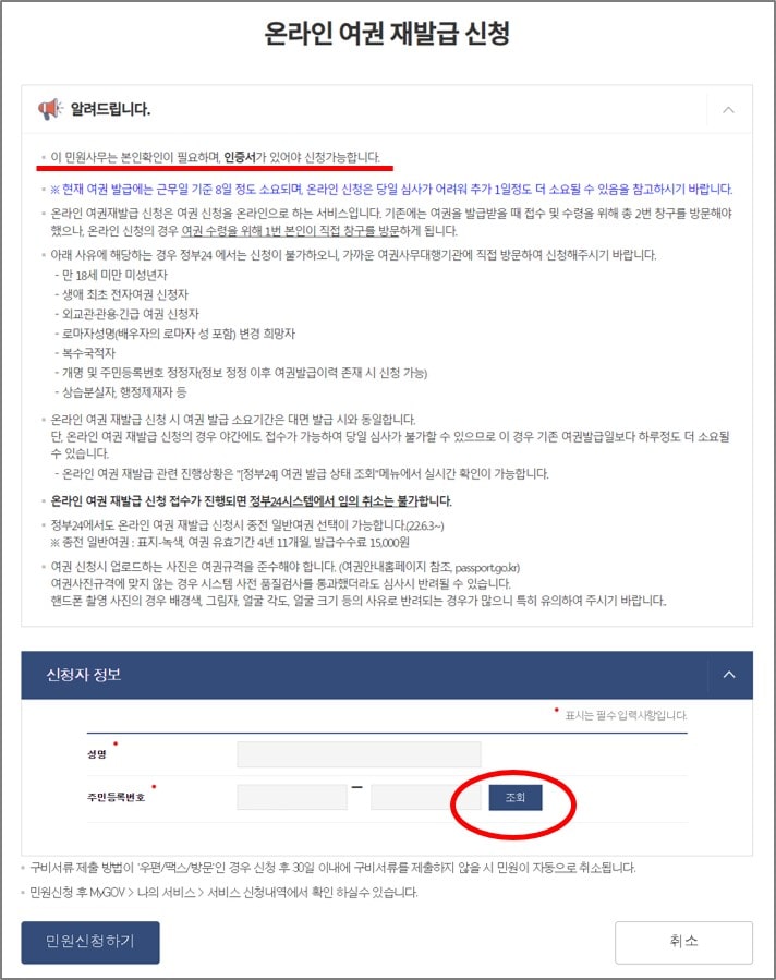 여권 재발급 온라인 신청 방법
