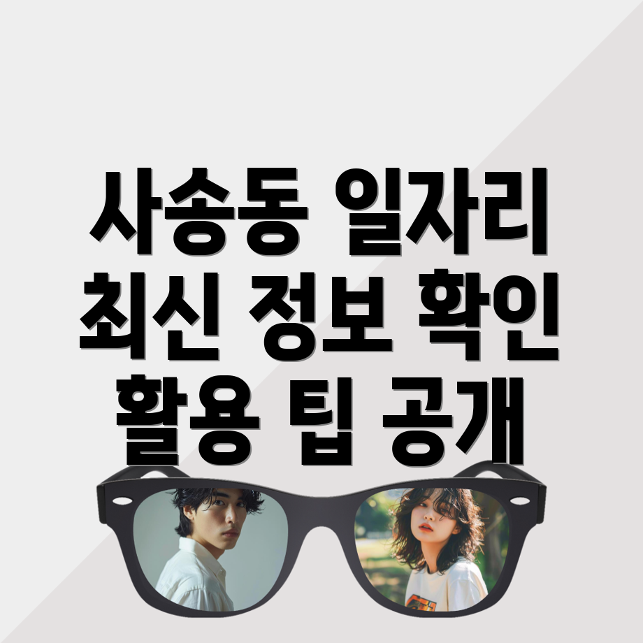 공공일자리