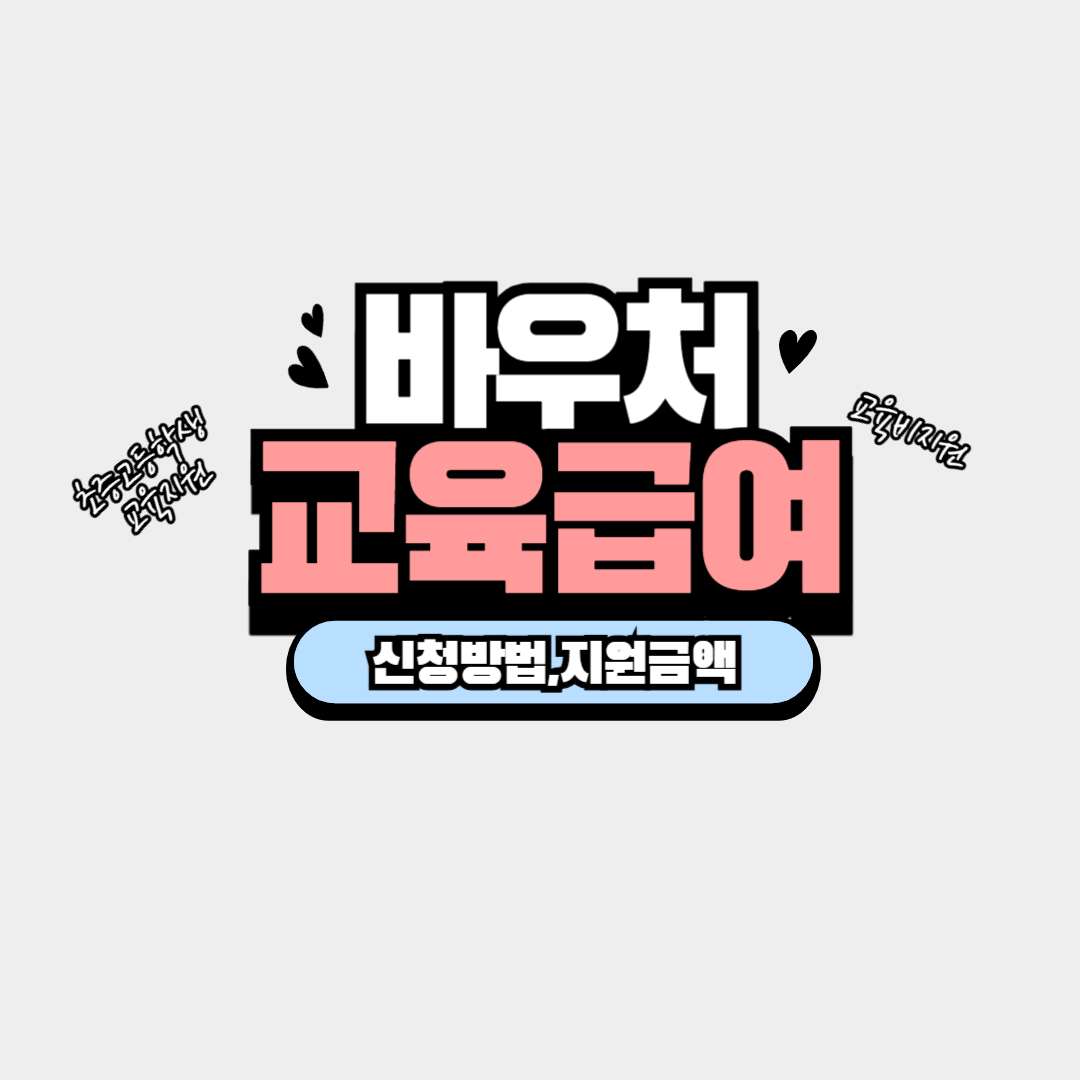 교육급여 신청하기