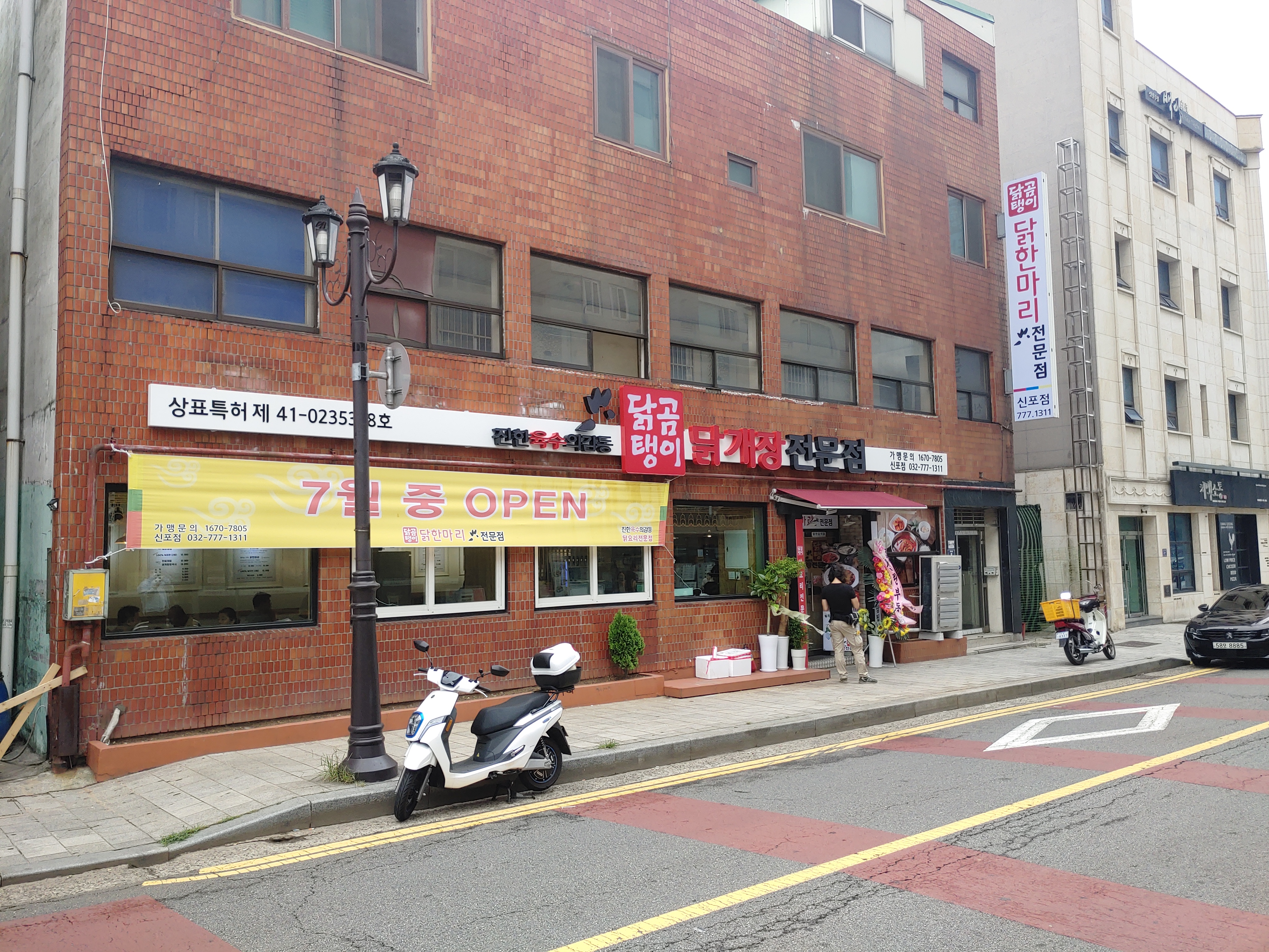 신포동 닭개장전문점 닭곰탱이