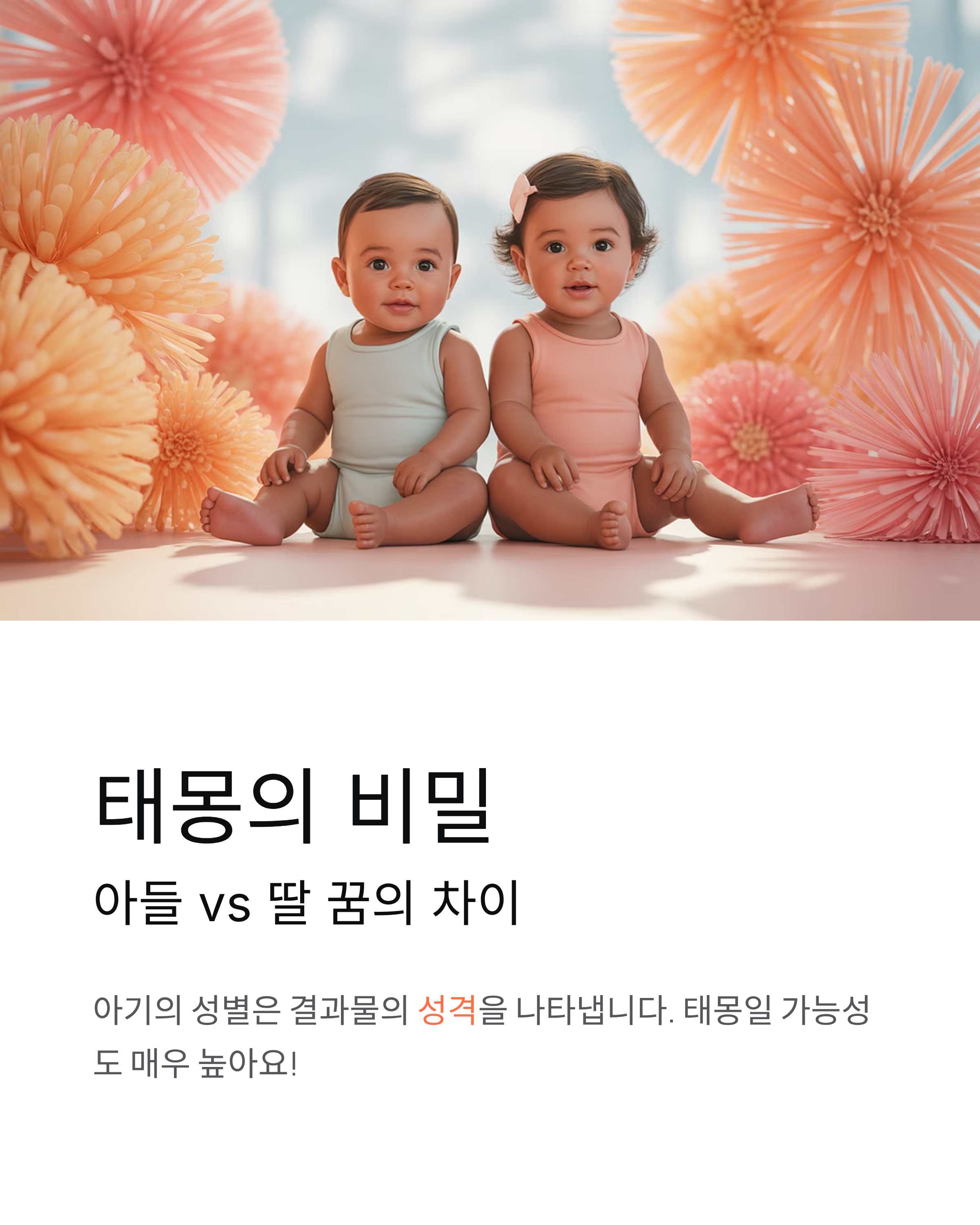👦👧 태몽일까? 아들 낳는 꿈 / 딸 낳는 꿈 해몽 차이점