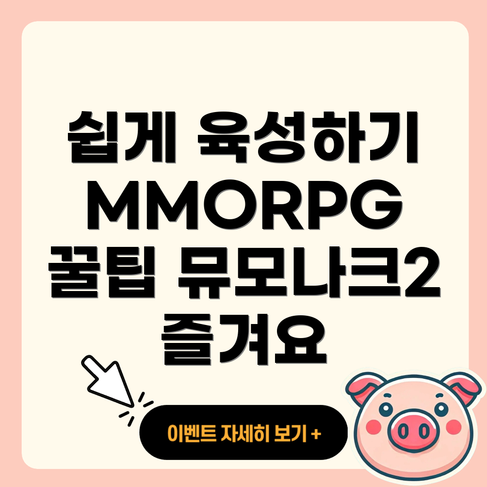 뮤모나크2