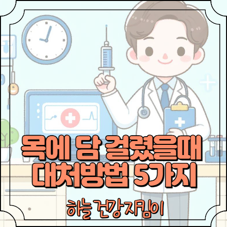 목에 담 걸렸을때 대처방법 5가지
