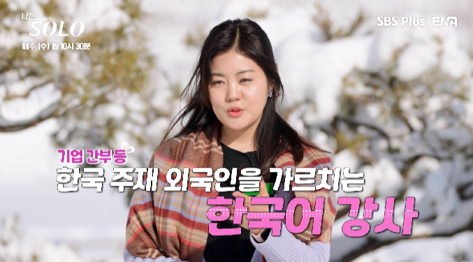 나는 솔로 14기 직업