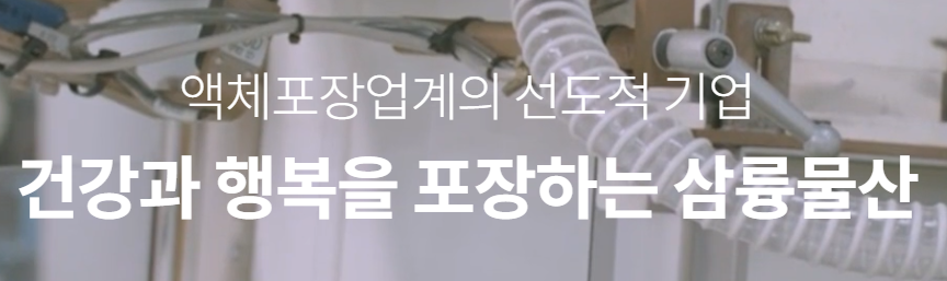 삼륭물산-슬로건