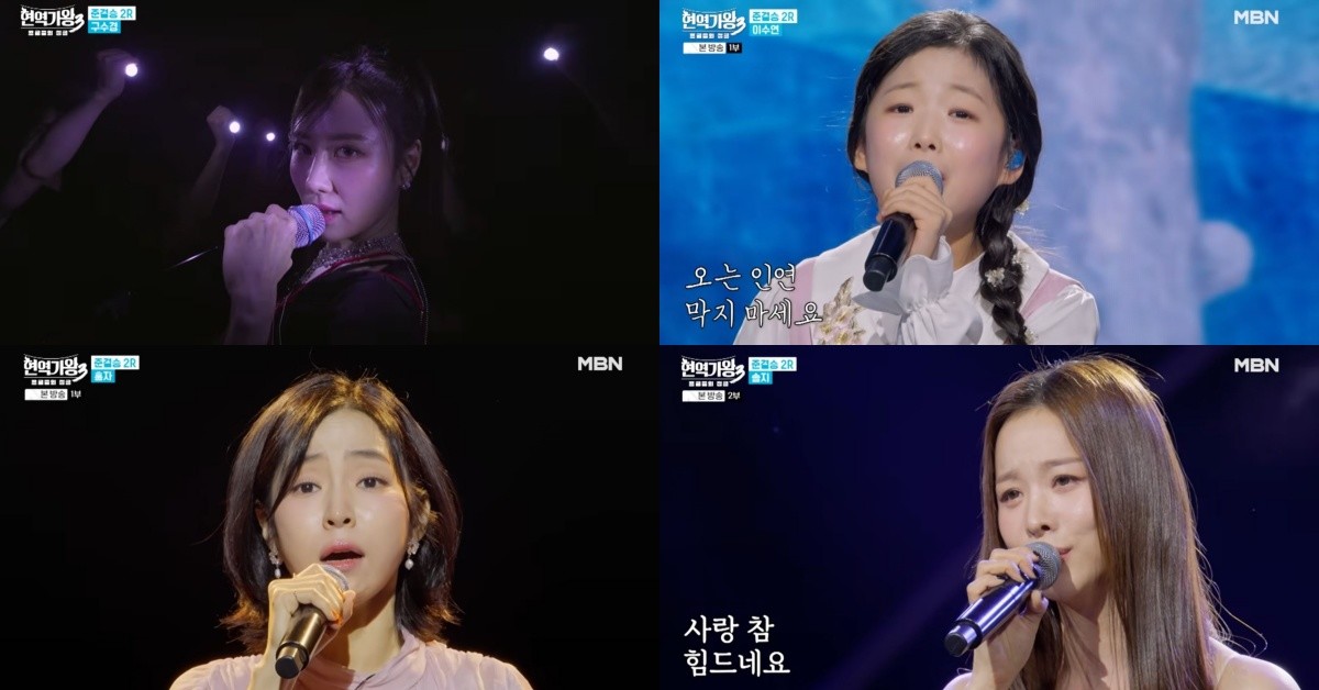 현역가왕3 결승 경쟁