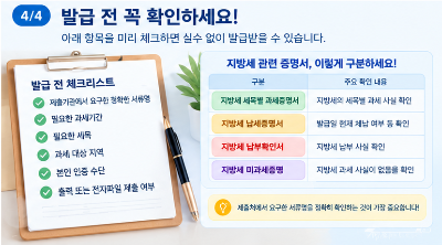 지방세 세목별 과세증명서 발급 방법 정부24에서 인터넷으로 쉽게 발급하기 한 번에 알아보기