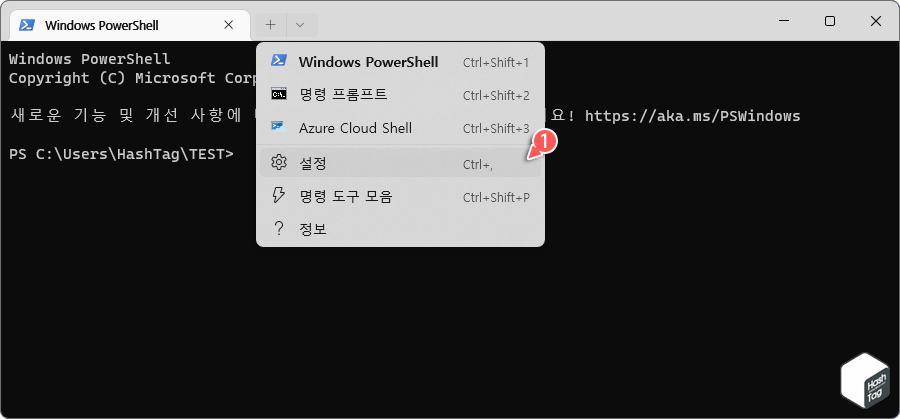 Windows 터미널 > 설정