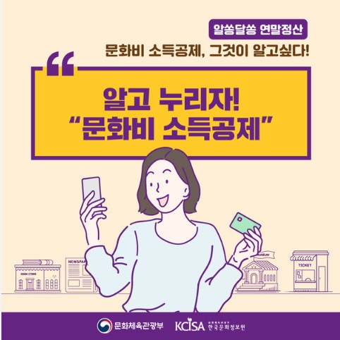문화비 소득공제
