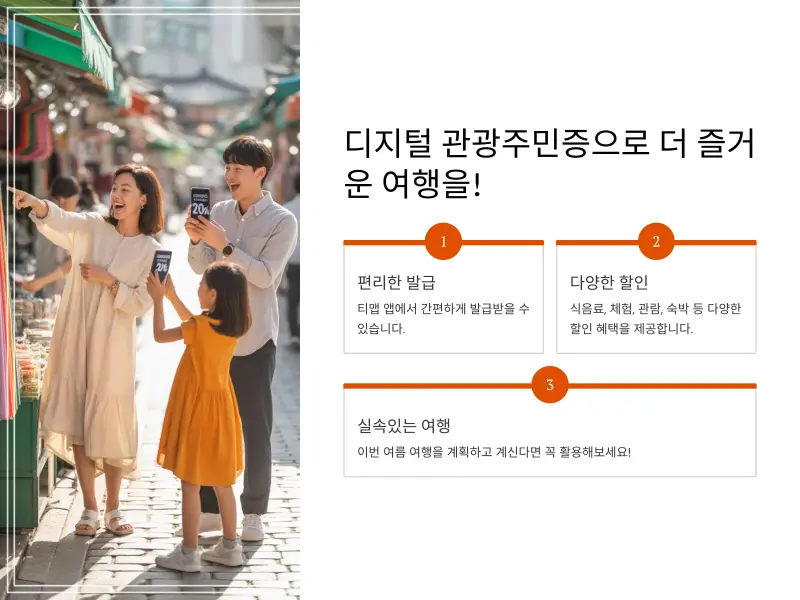 디지털-관광주민증-티맵10_