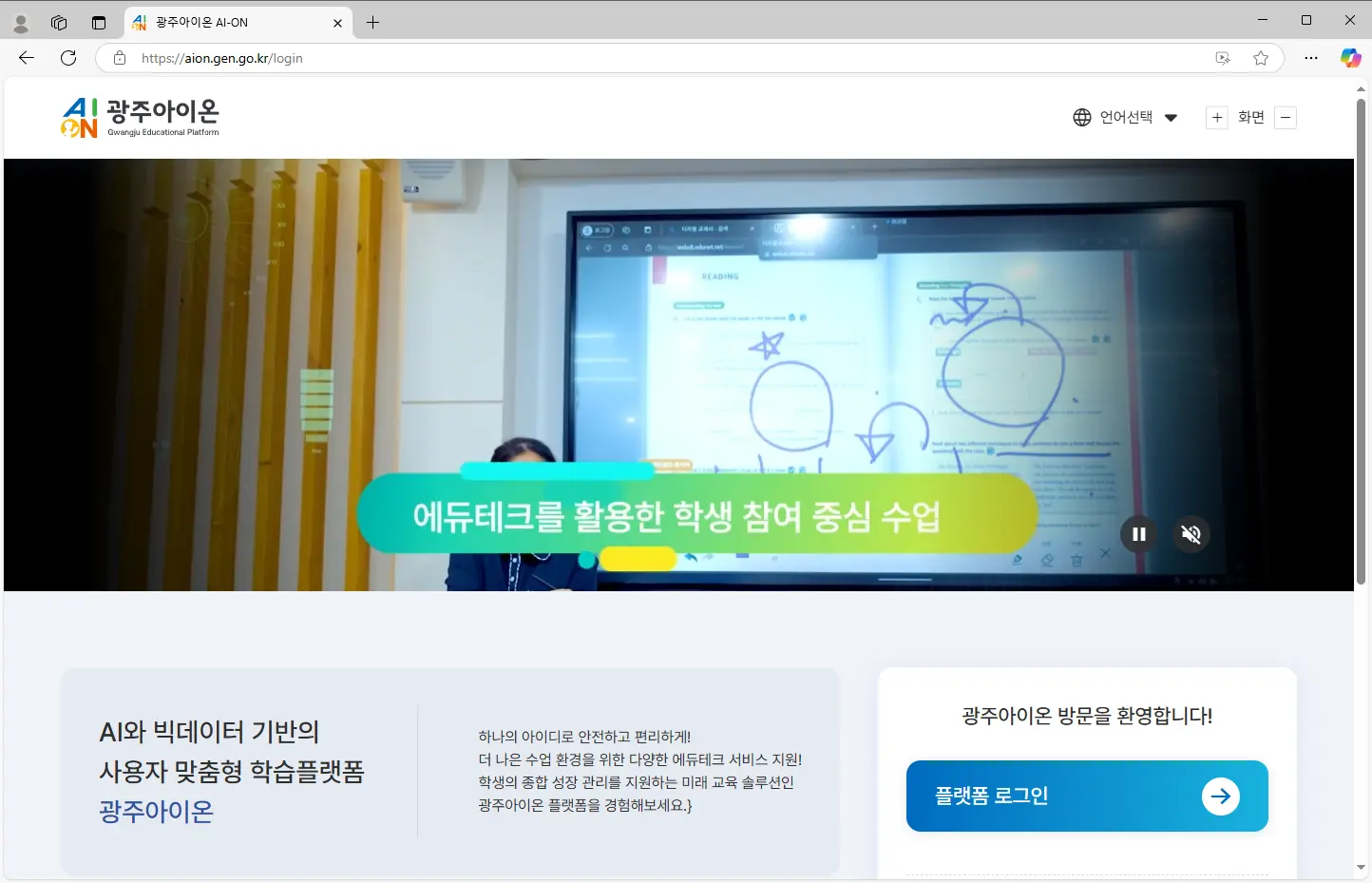 광주아이온 AI-ON