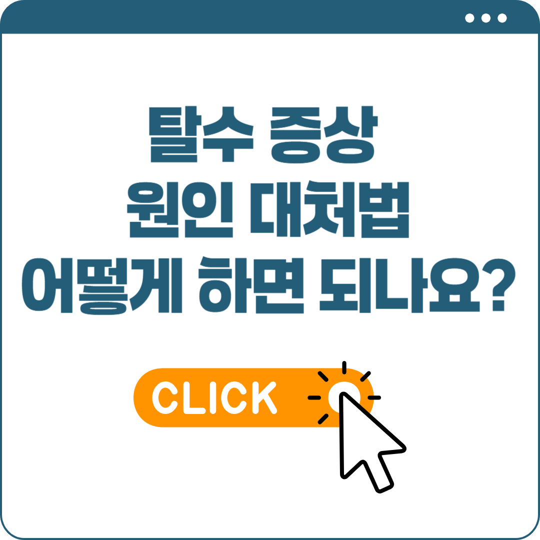 탈수 증상 대처법